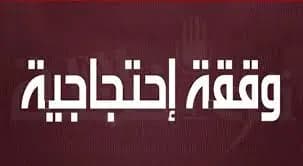 رابطة مخاتير جبيل تدعو الى وقفة احتجاجية غدا أمام محطة تحويل الكهرباء في عاليتا - حالات