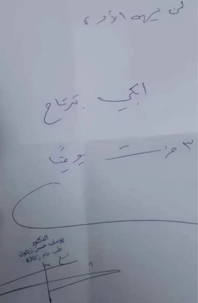 "ابكِ بترتاح...3 مرات يومياً" صورة وصفة طبية تنتشر عبر مواقع التواصل، إليكم قصتها!