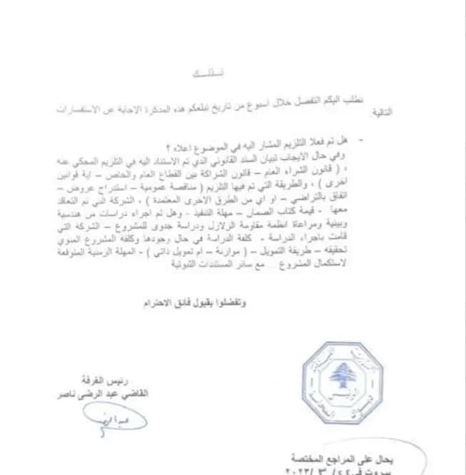 بعد فضيحة المطار.. طلب من ديوان المحاسبة؟