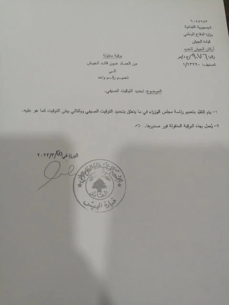 في "مسألة التوقيت".. ماذا قرّر الجيش؟