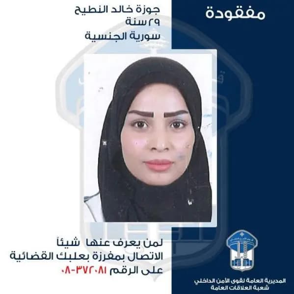 "جوزة" مفقودة!