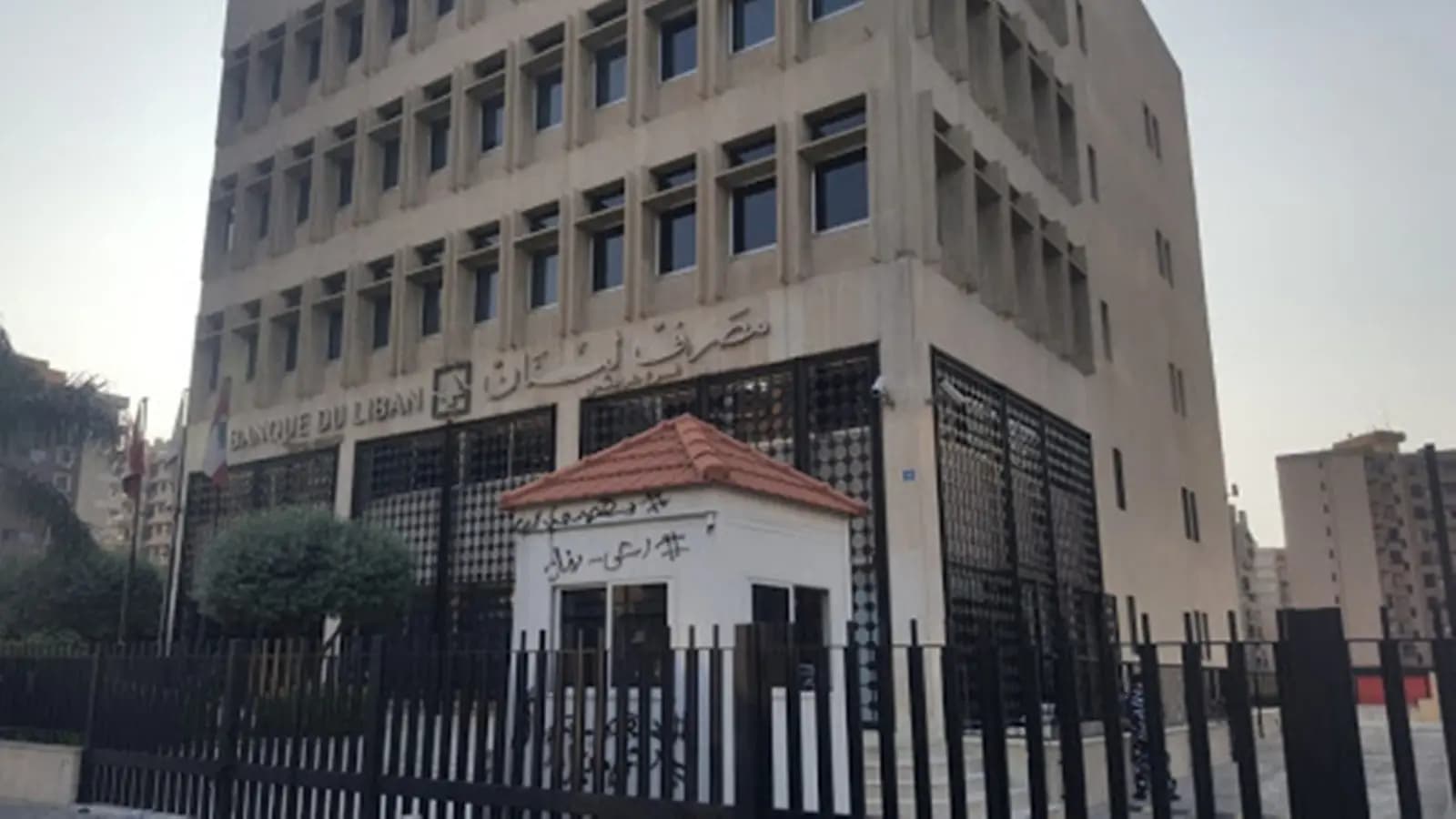 إقفال مصرف لبنان في طرابلس لليوم الثاني على التوالي!