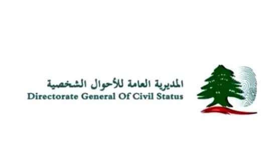 بخصوص الانتخابات.. بيان من المديرية العامة للأحوال الشخصية