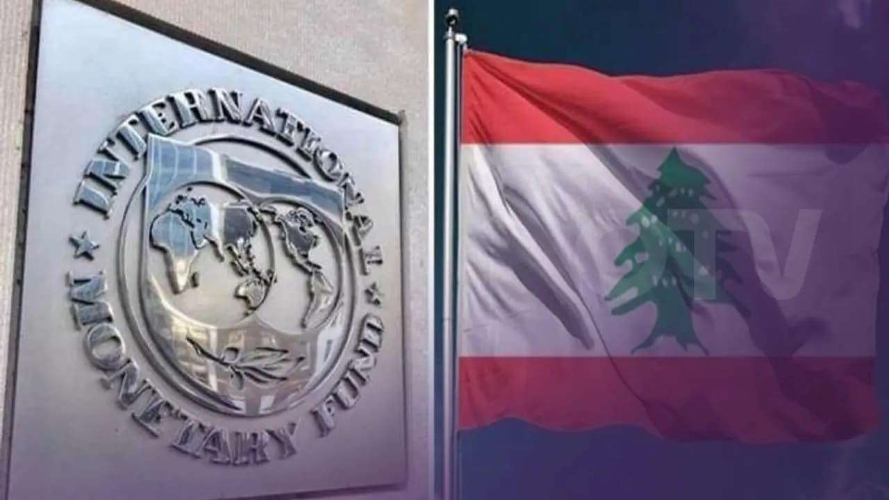هل يَنسَحبُ لبنان من اتّفاقِهِ مع صندوقِ النّقدِ الدّوليّ بعد تأخّره في إجراءِ الإصلاحات؟