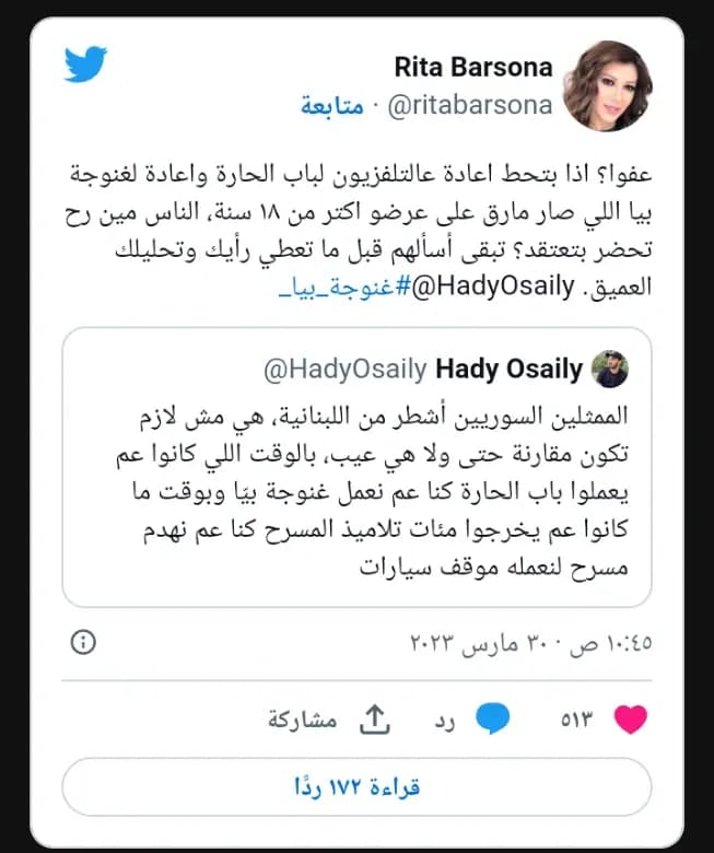 ريتا برصونا تقارن "باب الحارة" بـ"غنوجة بيّا"... مين أشطر؟