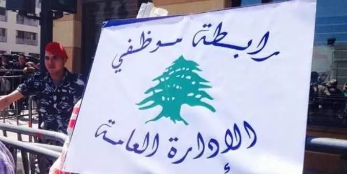 موظّفو القطاع العام يُلوّحون بمواجهة الدولة قانونيًّا