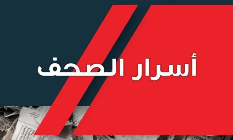 أسرار الصحف