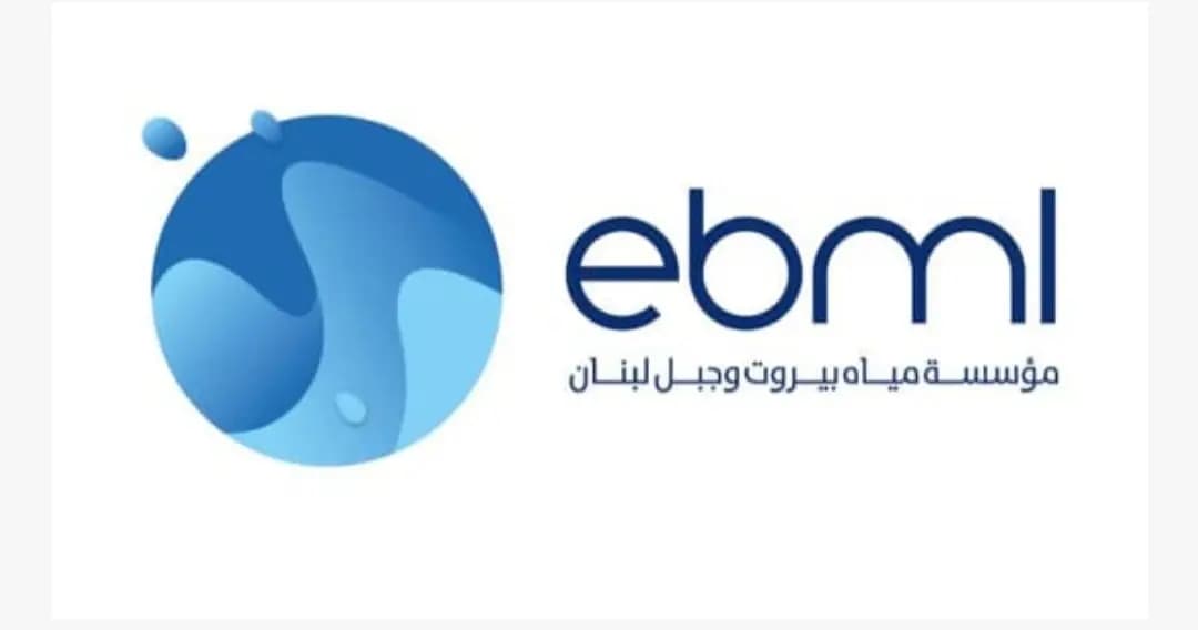 مياه بيروت وضعت قيد التحصيل إصدارات 2023
