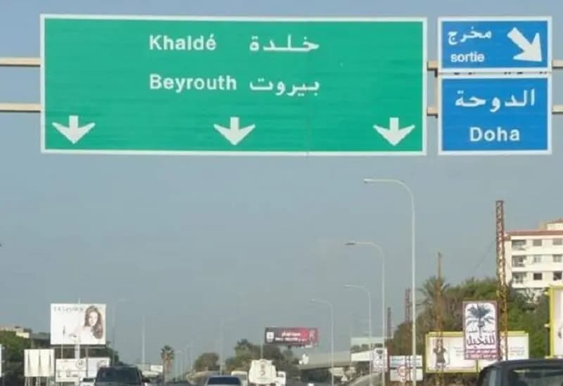 صدور الأحكام بحق مفتعلي أحداث خلدة!