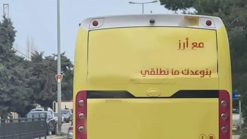 "بنوعدك ما تطّلقي"... إعلانٌ يثير غضب الأردنيّين