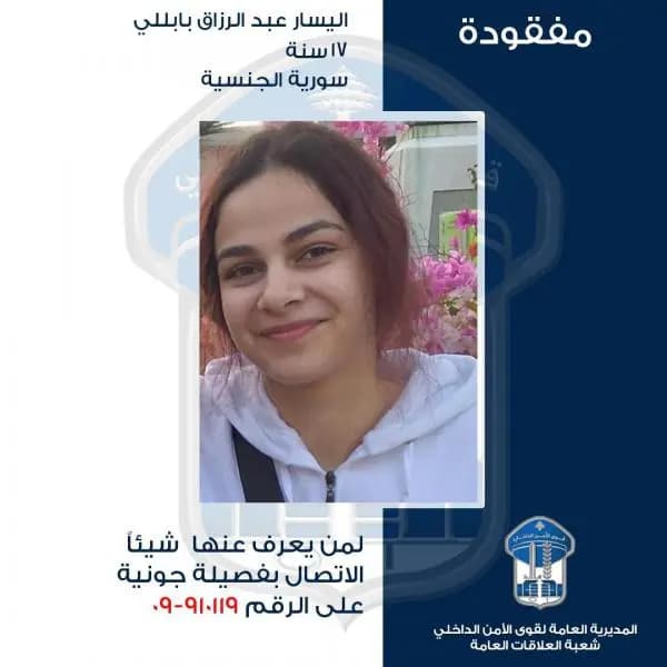 قاصر مفقودة...