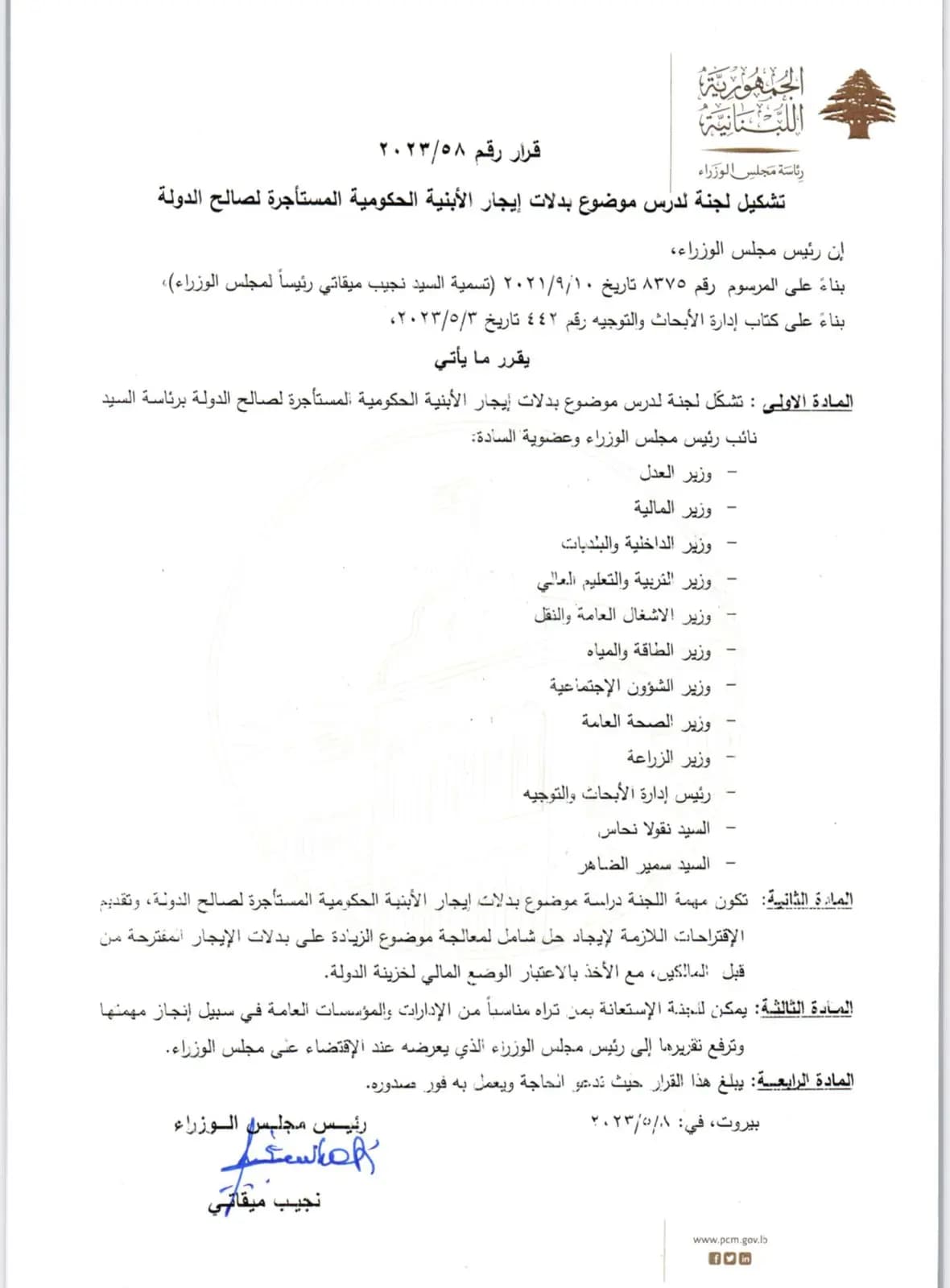 تشكيل لجنة لدراسة بدلات إيجار الأبنية الحكومية