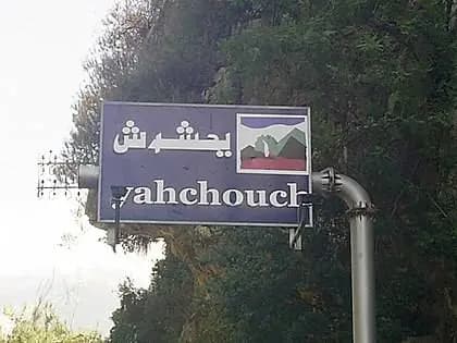 إشكال في يحشوش!