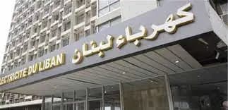 بيان صادرٌ عن شركة كهرباء لبنان.. ماذا جاء فيه؟