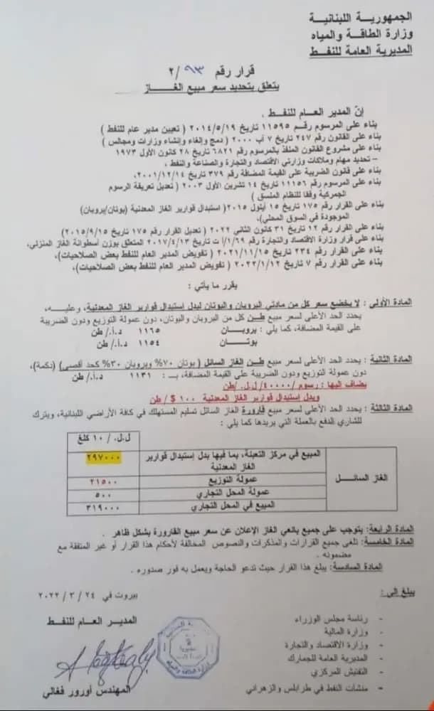 المديرية العامة للنفط تصدر أسعارًا جديدةً للمحروقات...