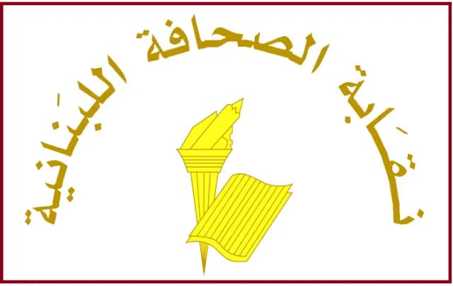 نقابة الصّحافة تنعى سجعان قزي!