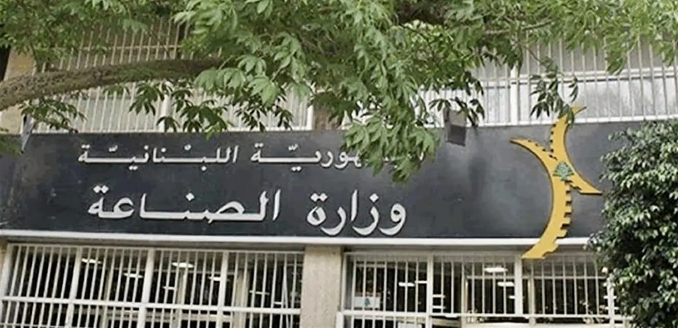 تعميمٌ هامّ من “الصناعة” إلى طالبي خدمات الوزارة
