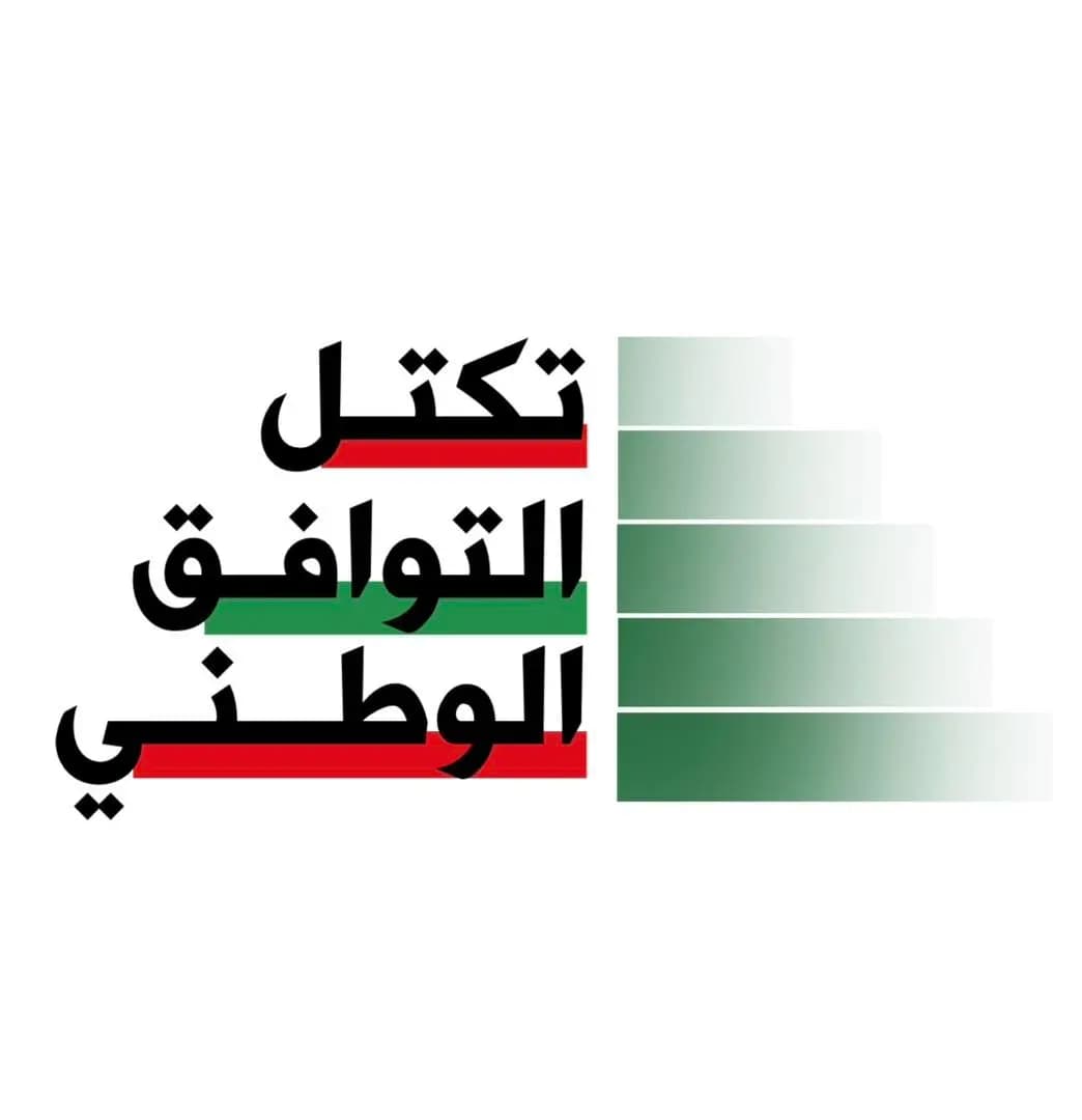 تكتل "التوافق الوطني" عقد إجتماعه الدوري