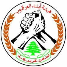 هيئة أبناء العرقوب والمؤتمر الشعبي اللبناني ودعا المقاوم عبدالله هاشم في شبعا