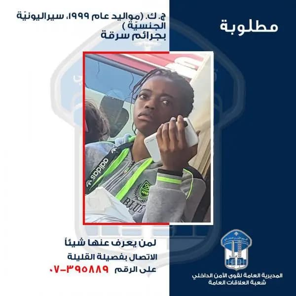 مطلوبة بجرائم سرقة.. هل شاهدتموها؟