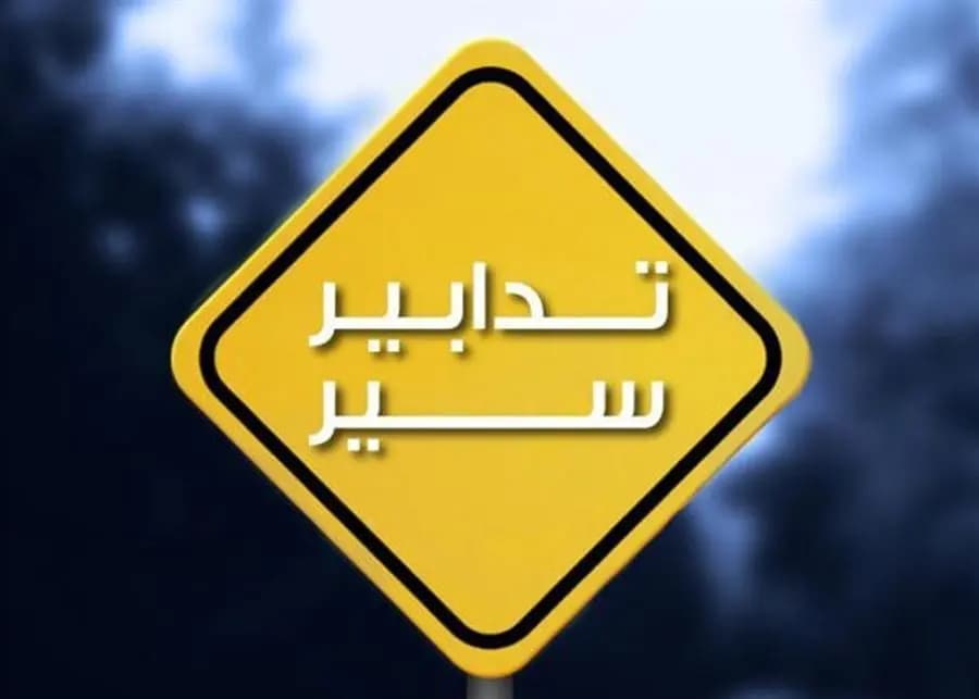 تدابير سير تزامنًا مع "ماراثون بيروت"!