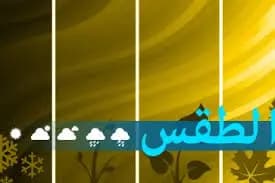 بعد البرد استعدوا للحرّ والغبار!