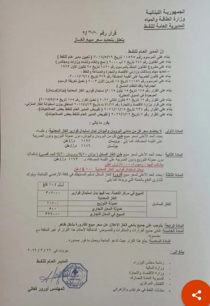 ارتفاع جديد في أسعار المحروقات.. فكيف استقرت الأسعار؟