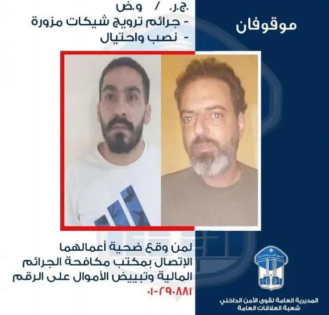 يروّجان الشيكات المزوّرة.. هل وقعتم ضحيتهما؟