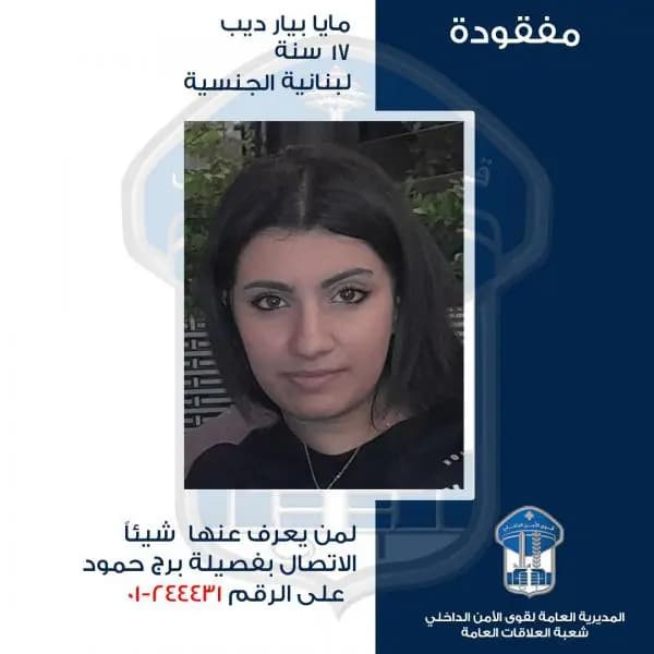 غادرت منزل ذويها ولم تعد، هل من يعرف مكانها؟