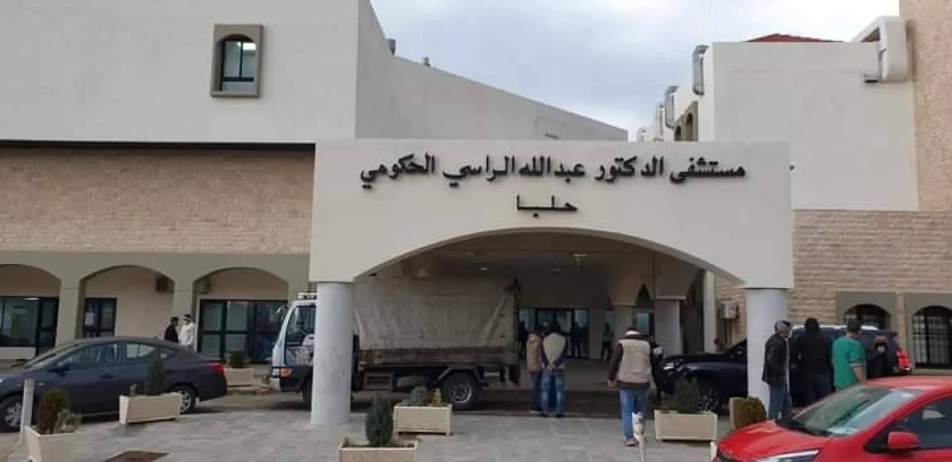 وزارة الصحة تستنكر الاعتداء على مستشفى حلبا