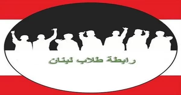 رابطة طلاب لبنان تستنكر اخلاء سبيل مولوي