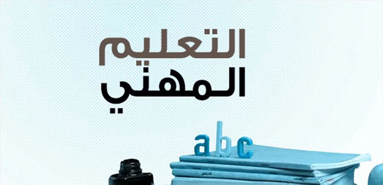 المتعاقدون في التعليم المهني أعلنوا التوقف عن التدريس