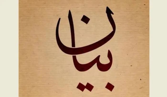 تحالف "متحدون": تبلغنا دفوع سليم صفير الشكلية في دعوى جمعية صرخة المودعين