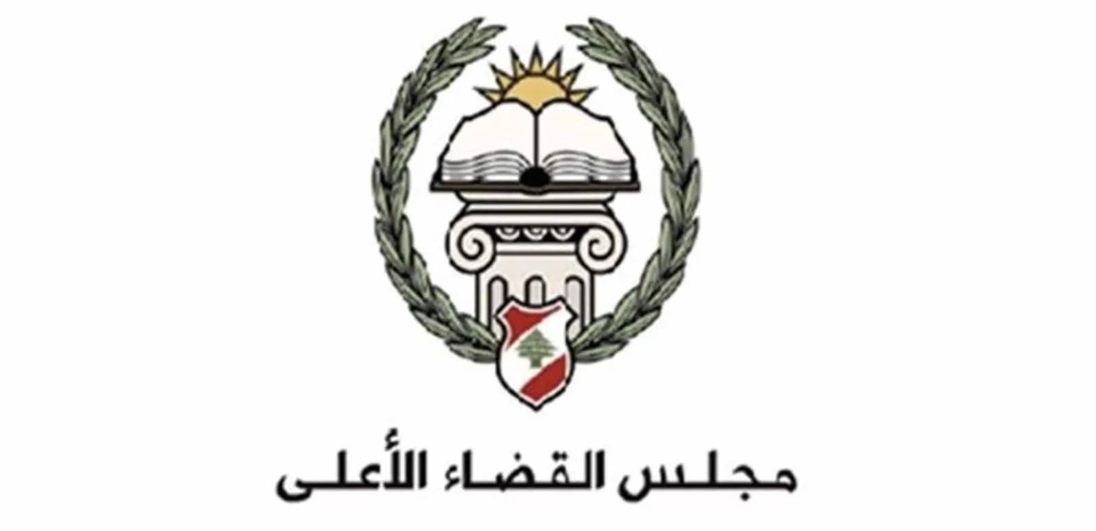 هل يجتمعُ مجلس القضاء قريباً؟