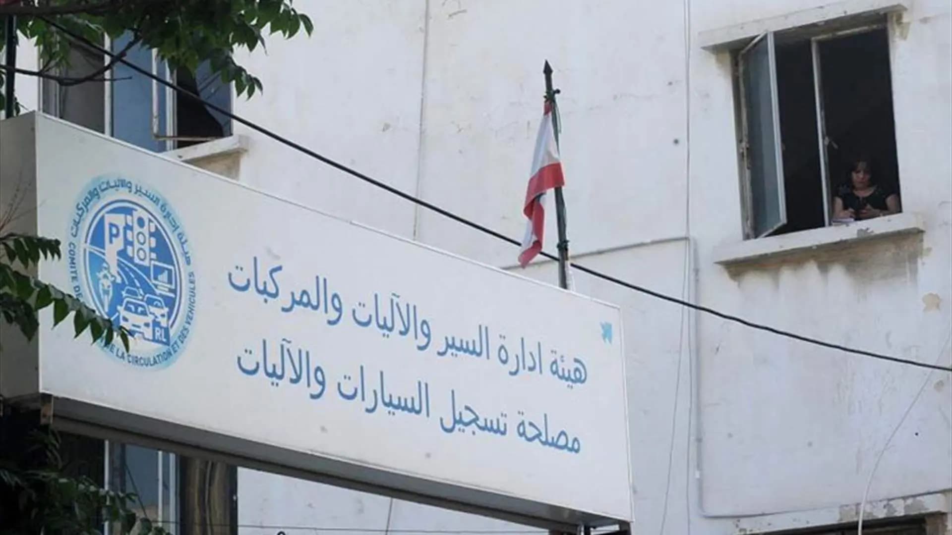 بيان جديد لهيئة إدارة السير