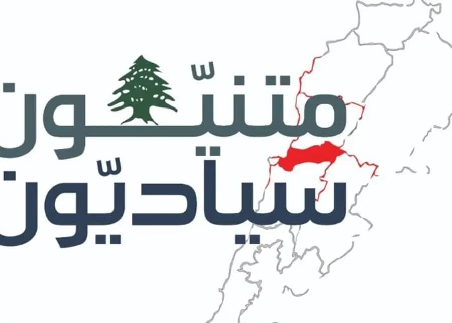 تسجيل لائحة "متنيون سياديون" عن دائرة المتن