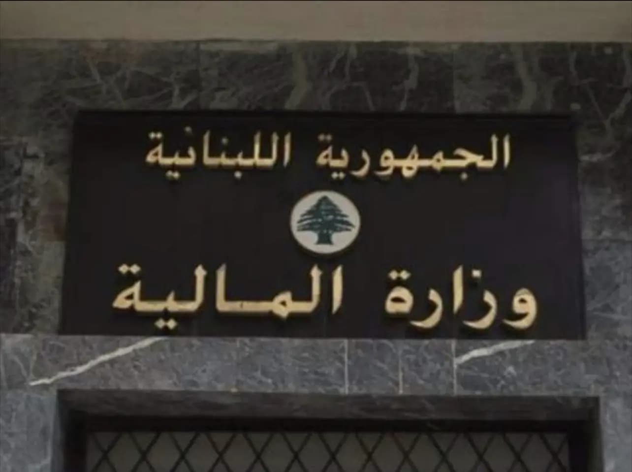 فتح امانتي السجل العقاري في زحلة والبقاع الغربي في هذا الموعد