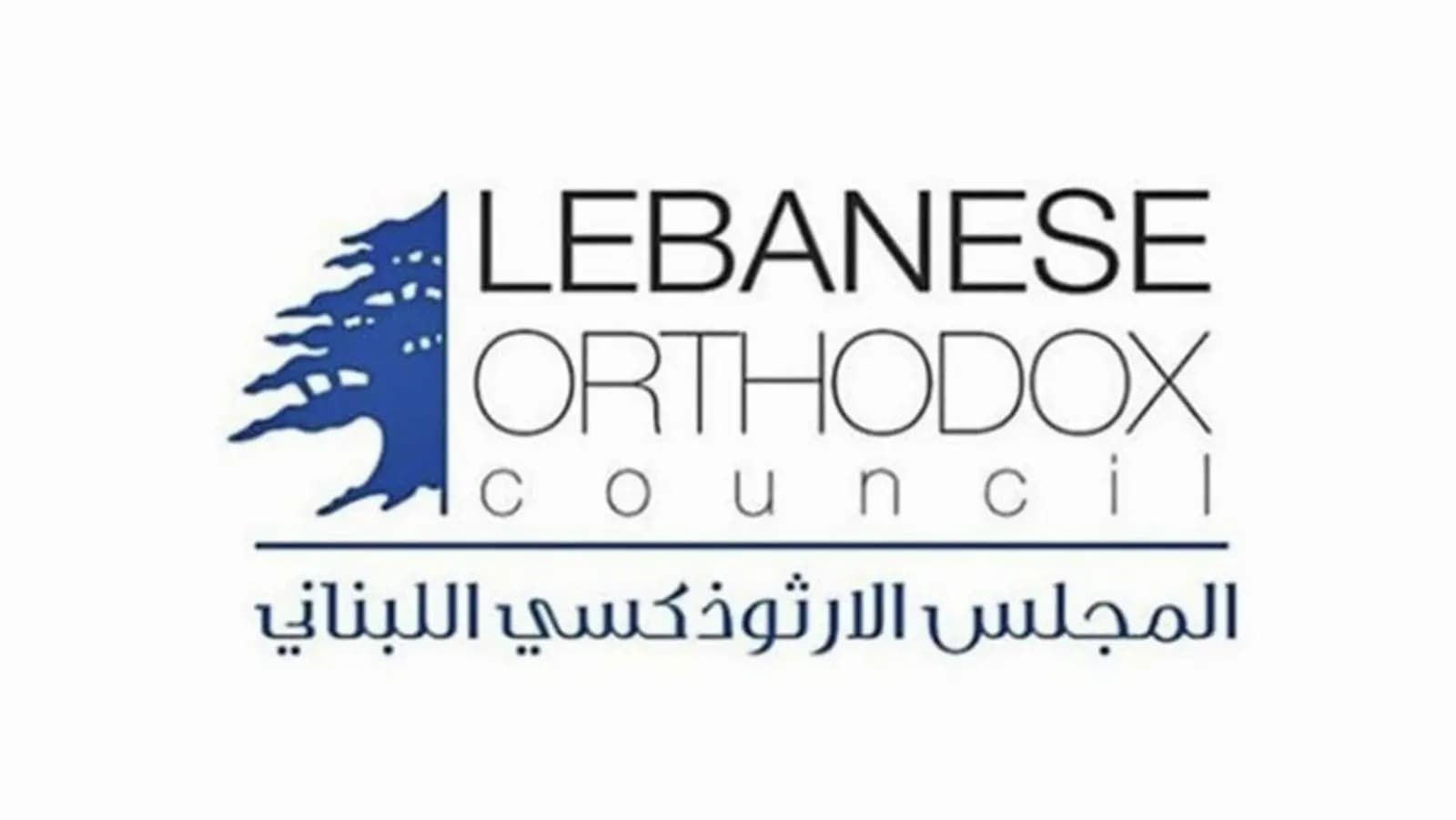 "الوطني الأرثوذكسي اللبناني": لقاء الديمان كان ينقصه الإيمان