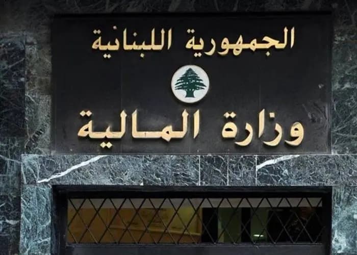 تذكير من وزارة المالية