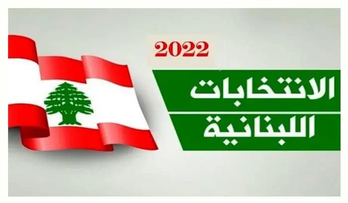 المرشح عن المقعد السني في زحلة بهاء المجبل سحب ترشحه
