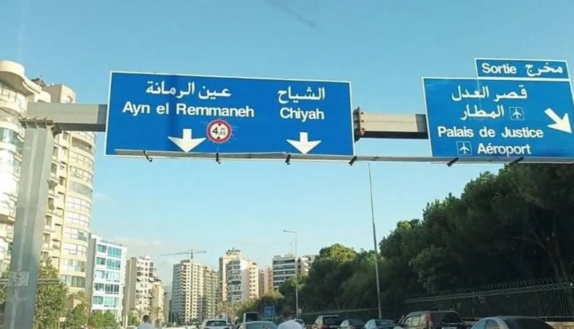 هذا ما طلبته بلدية الشياح من أصحاب المستودعات