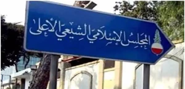 بعد قرار هيئة التبليغ الديني.. "المجلس الشيعي الأعلى" يوضح