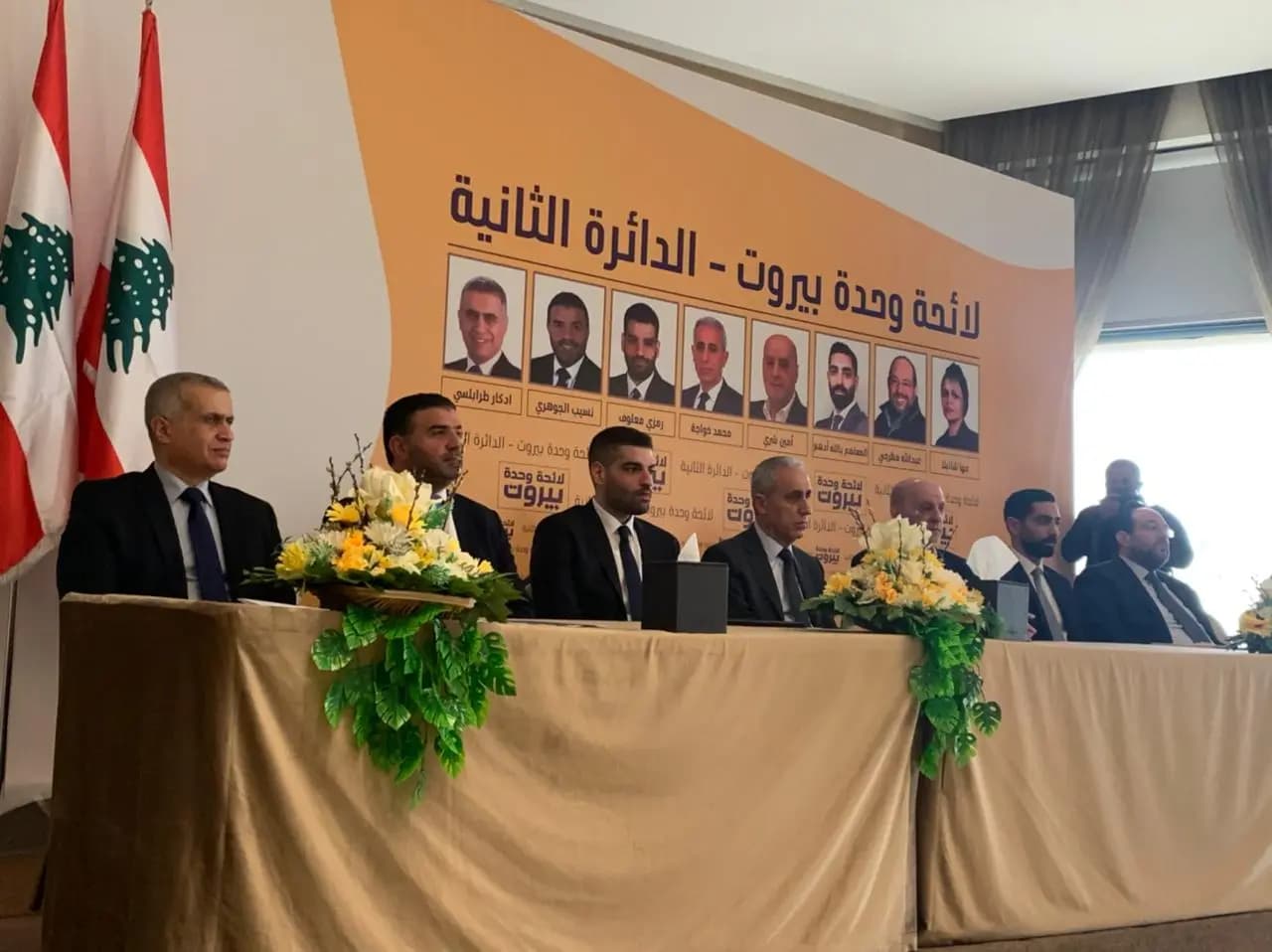 إعللان لائحة "وحدة بيروت" دائرة بيروت الثانية
