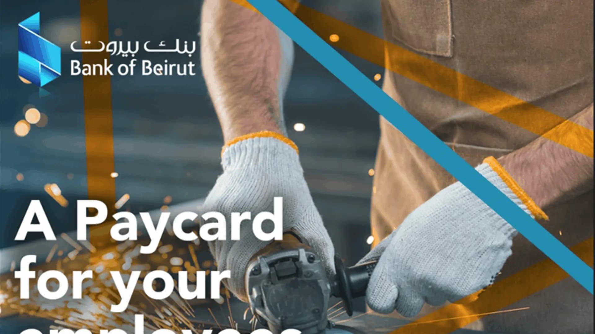 بنك بيروت يطرح PayCards.. بطاقة تُغنيك عن زيارة فروع المصرف