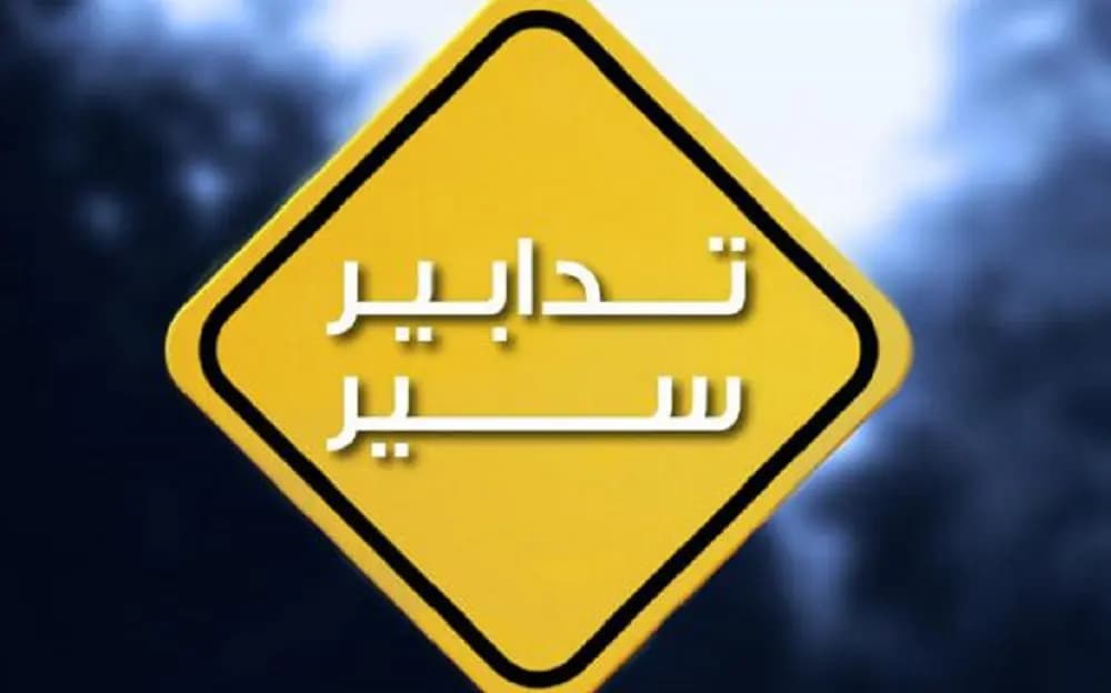 تدابير سير غدا على أوتوستراد المتن السريع