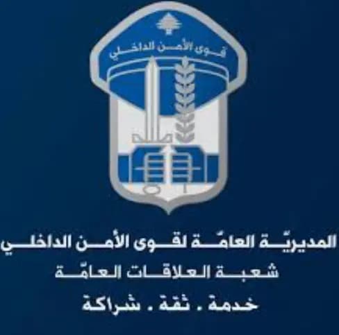 بيان لقوى الأمن يحذّر المواطنين من عصاباتٍ تستدرج الضحايا إلى خارج لبنان