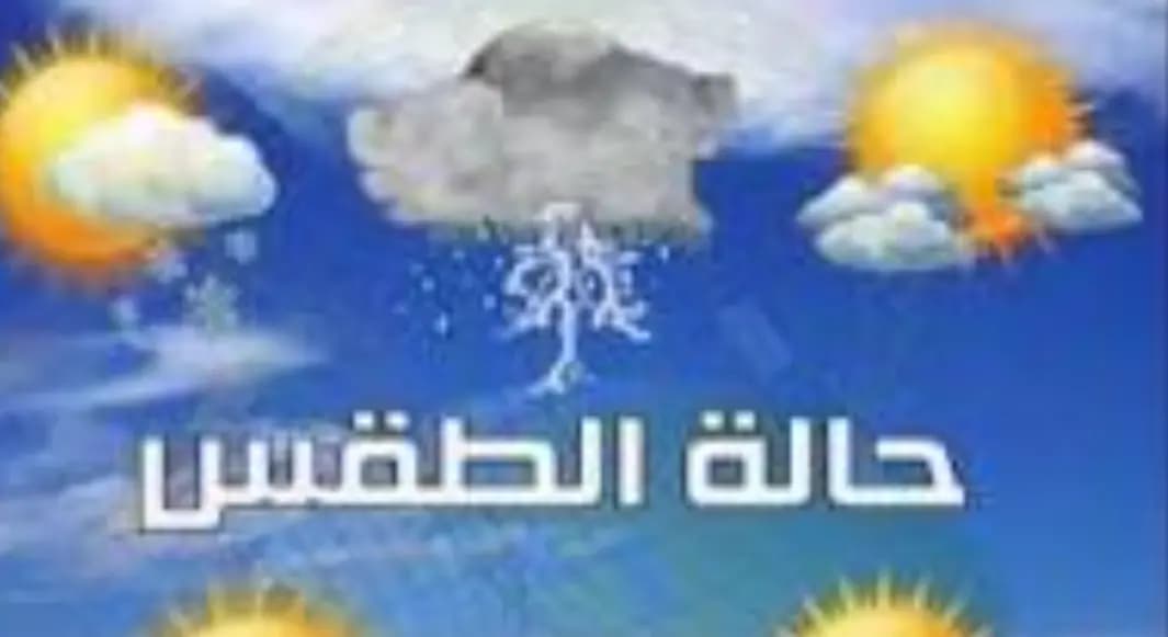 كتل هوائية باردة وأمطار وانخفاض ملحوظ بدرجات الحرارة الأسبوع المقبل!