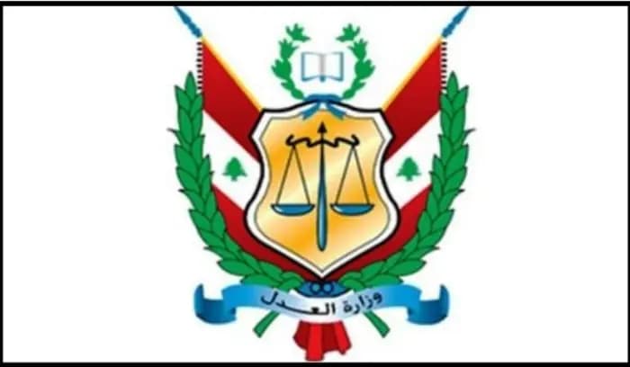 توضيح لوزارة العدل حول مشروع عقد استقراض بين الحكومة ومصرف لبنان