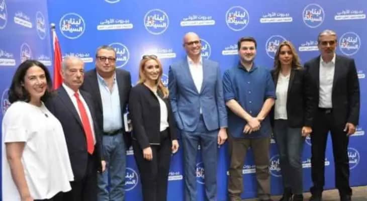 إطلاق لائحة "لبنان السيادة" في دائرة بيروت الأولى