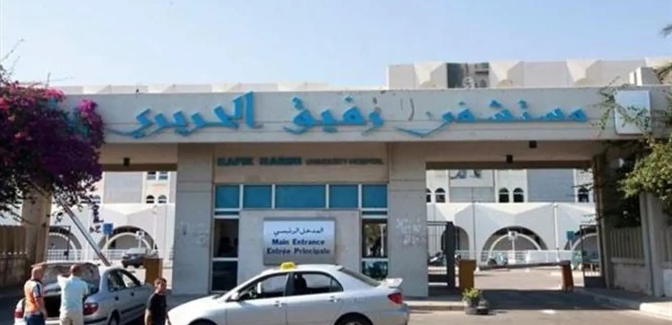 بيان للجنة مستخدمي ومتعاقدي وأجراء مستشفى رفيق الحريري الحكومي الجامعي